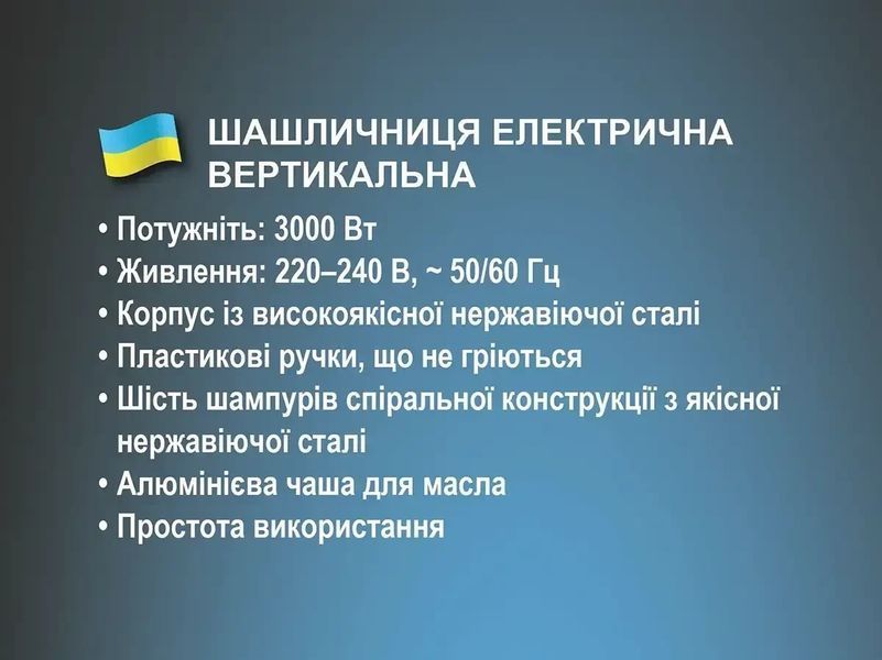 Шашлычница электрическая вертикальная 3000Вт 6 шампуров BITEK BT-8612