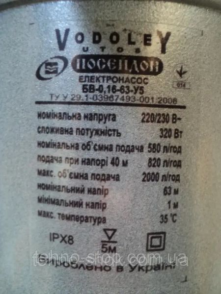 Насос вибрационный "VODOLEY" БВ-0.16-63 "Посейдон"