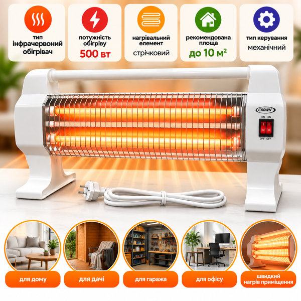 Обогреватель инфракрасный SILVER CrowN HH-1231 (400/800/1200W)