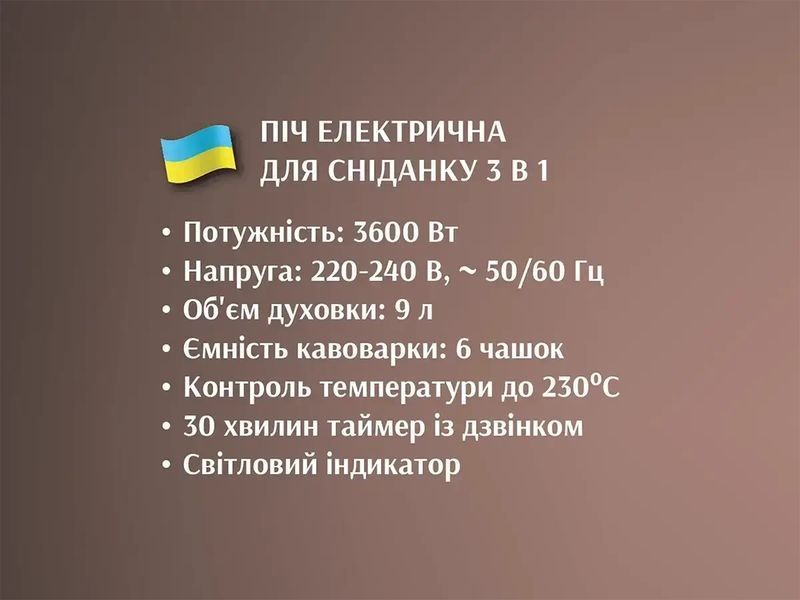 Піч електрична для сніданку 3 в 1 3600Вт BITEK
