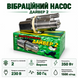 Вібраційний насос Дайвер 2 клапани