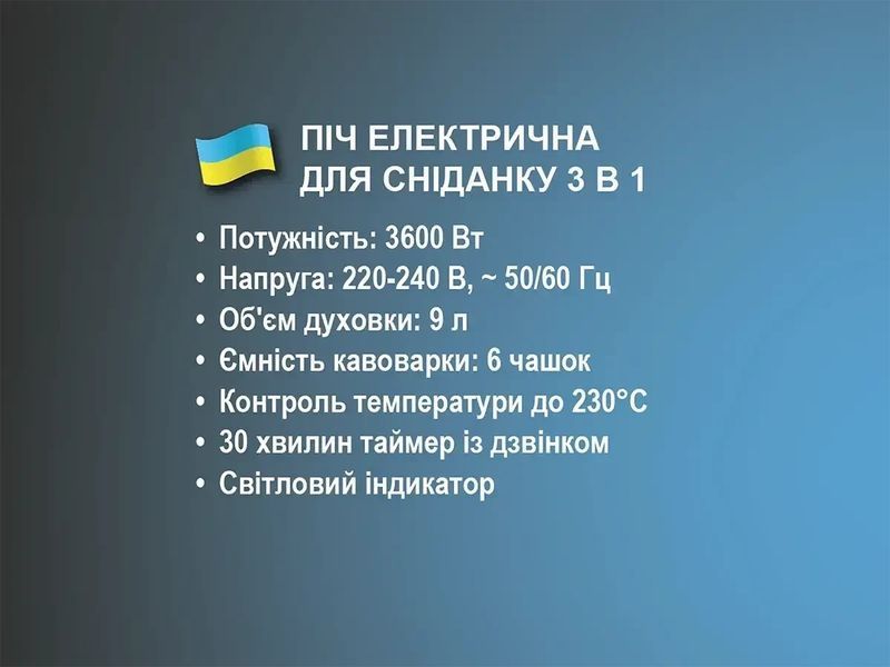 Печь электрическая для завтрака 3 в 1 3600Вт BITEK BT-5308R