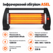 Обігрівач інфрачервоний Asel H-30-41 (1400W)